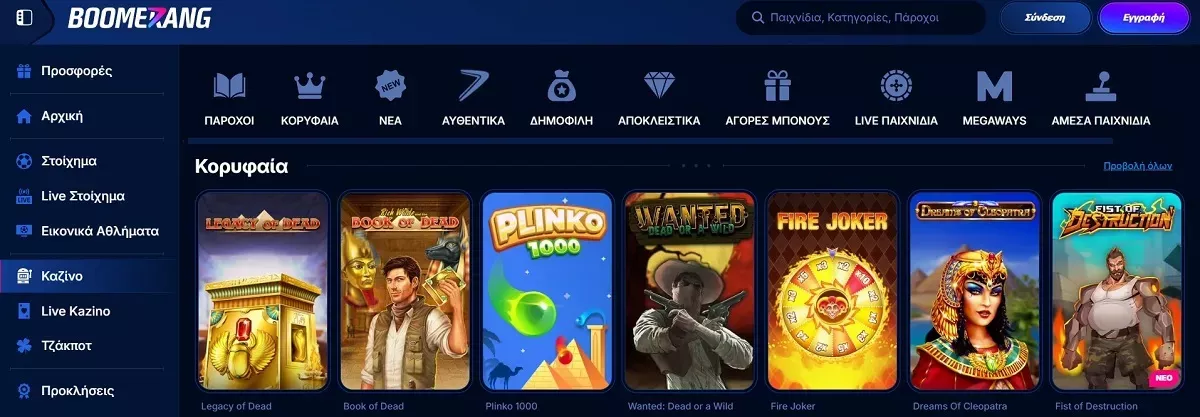 ΠΑΡΕ ΜΠΟΝΟΥΣ - boomerang bet bonus - Boomerang Bet | 3